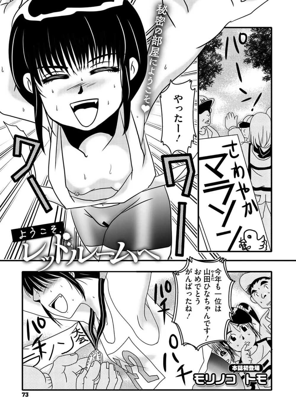 リトルガールストライク Vol.34 Page.74