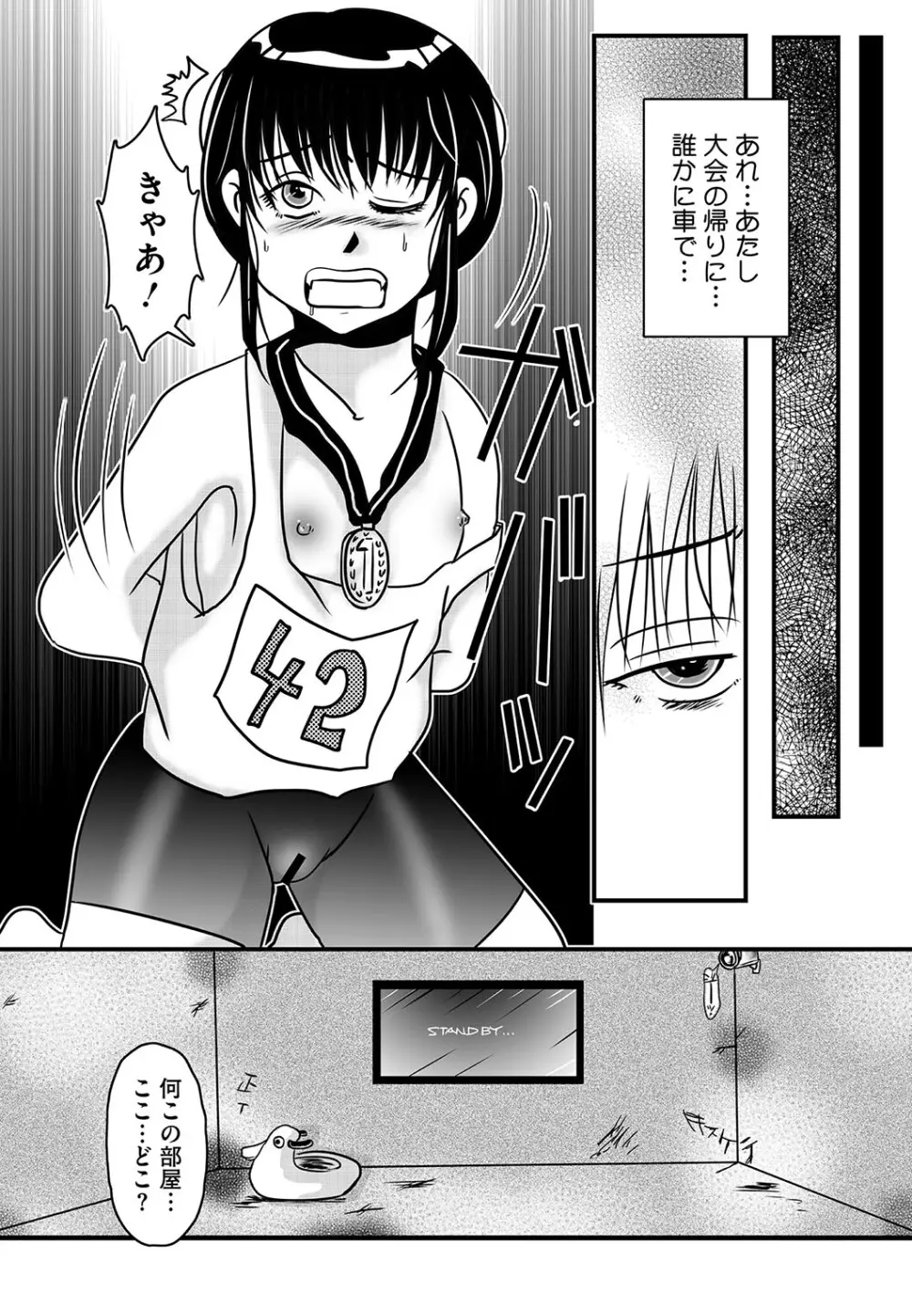 リトルガールストライク Vol.34 Page.76