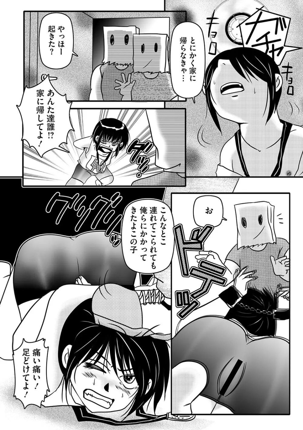 リトルガールストライク Vol.34 Page.77