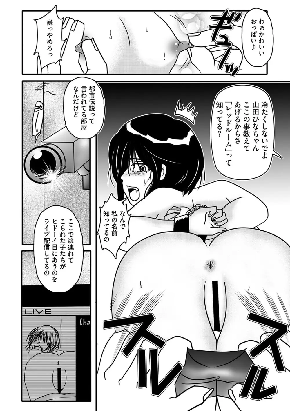 リトルガールストライク Vol.34 Page.79