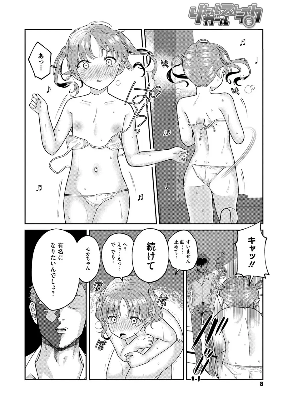 リトルガールストライク Vol.34 Page.9