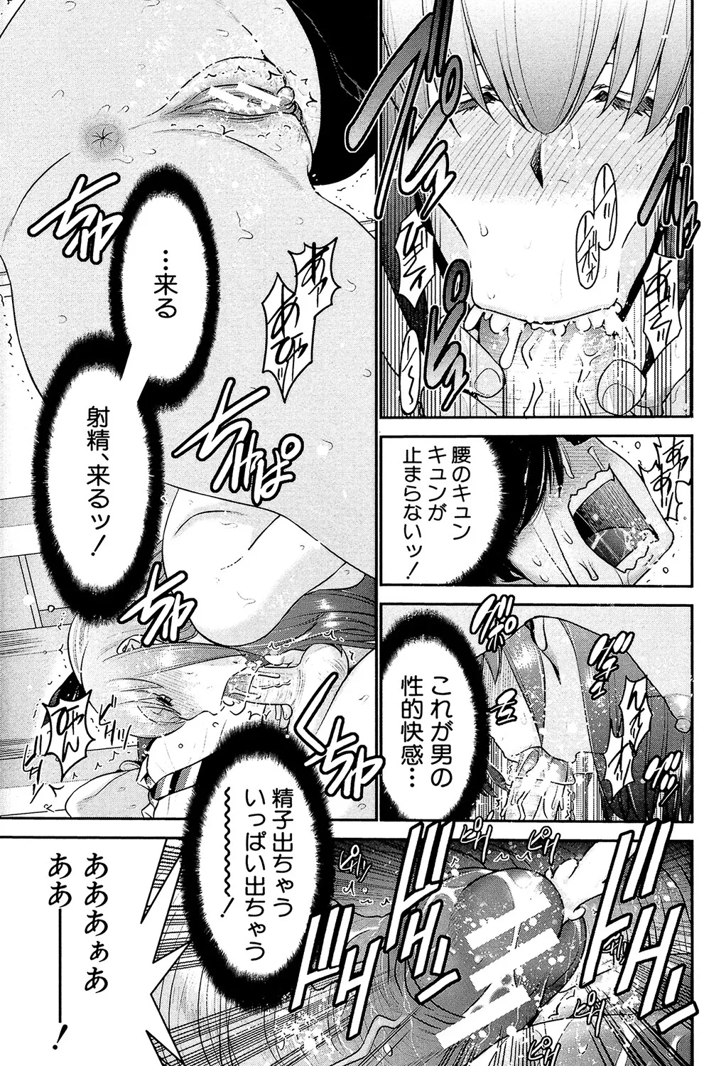 姉憑き Page.100