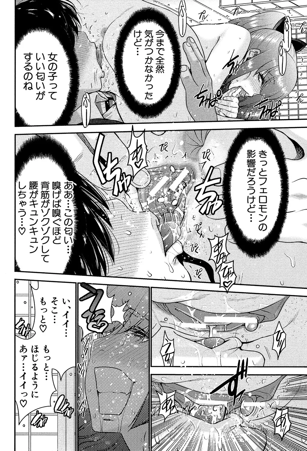 姉憑き Page.103