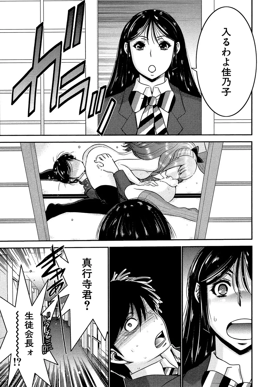 姉憑き Page.104