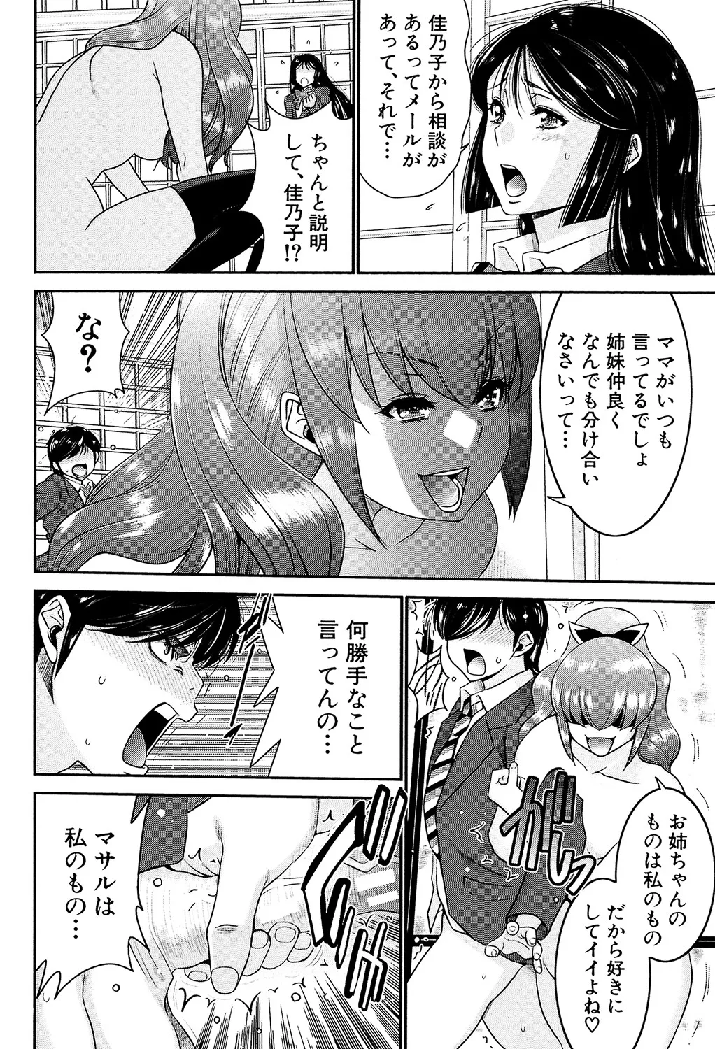 姉憑き Page.105