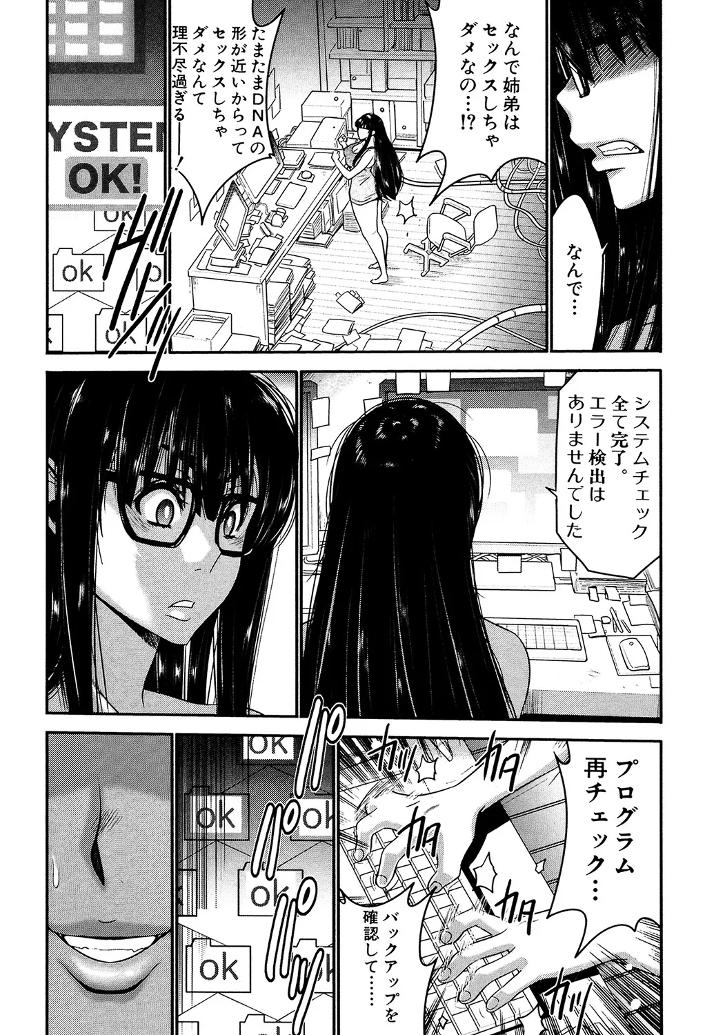 姉憑き Page.11