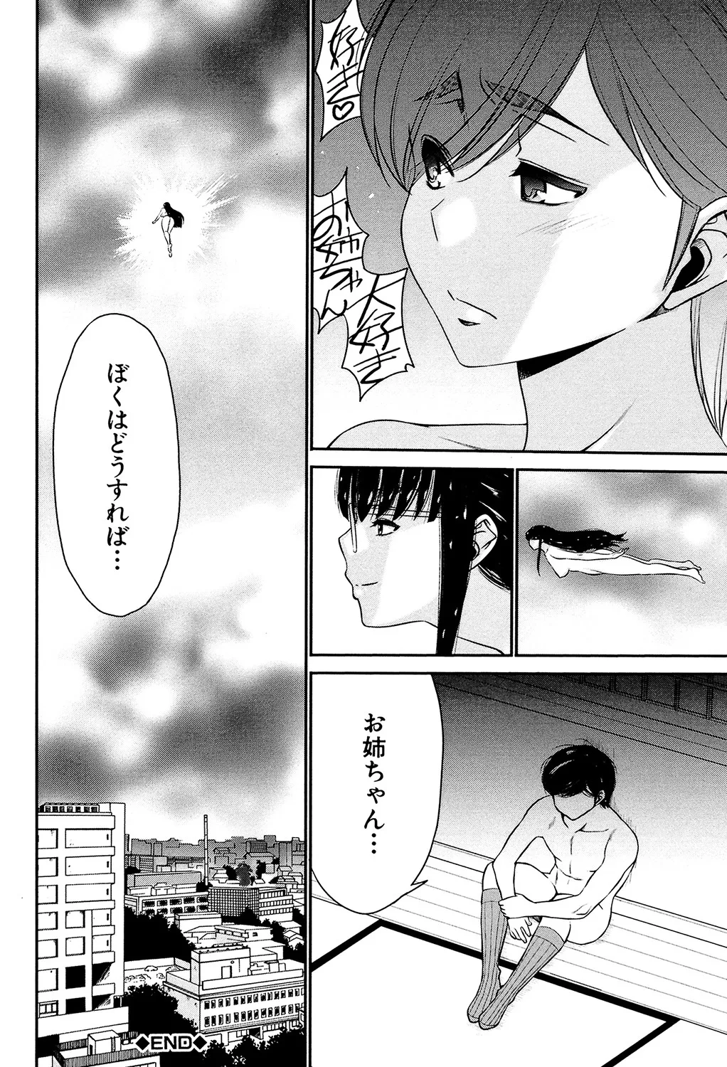 姉憑き Page.123