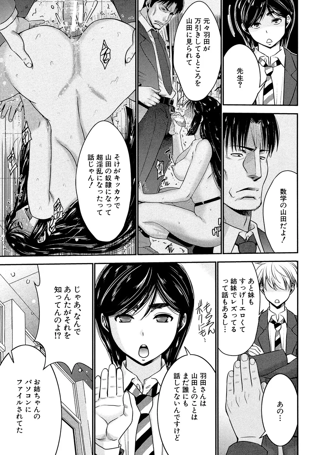 姉憑き Page.134