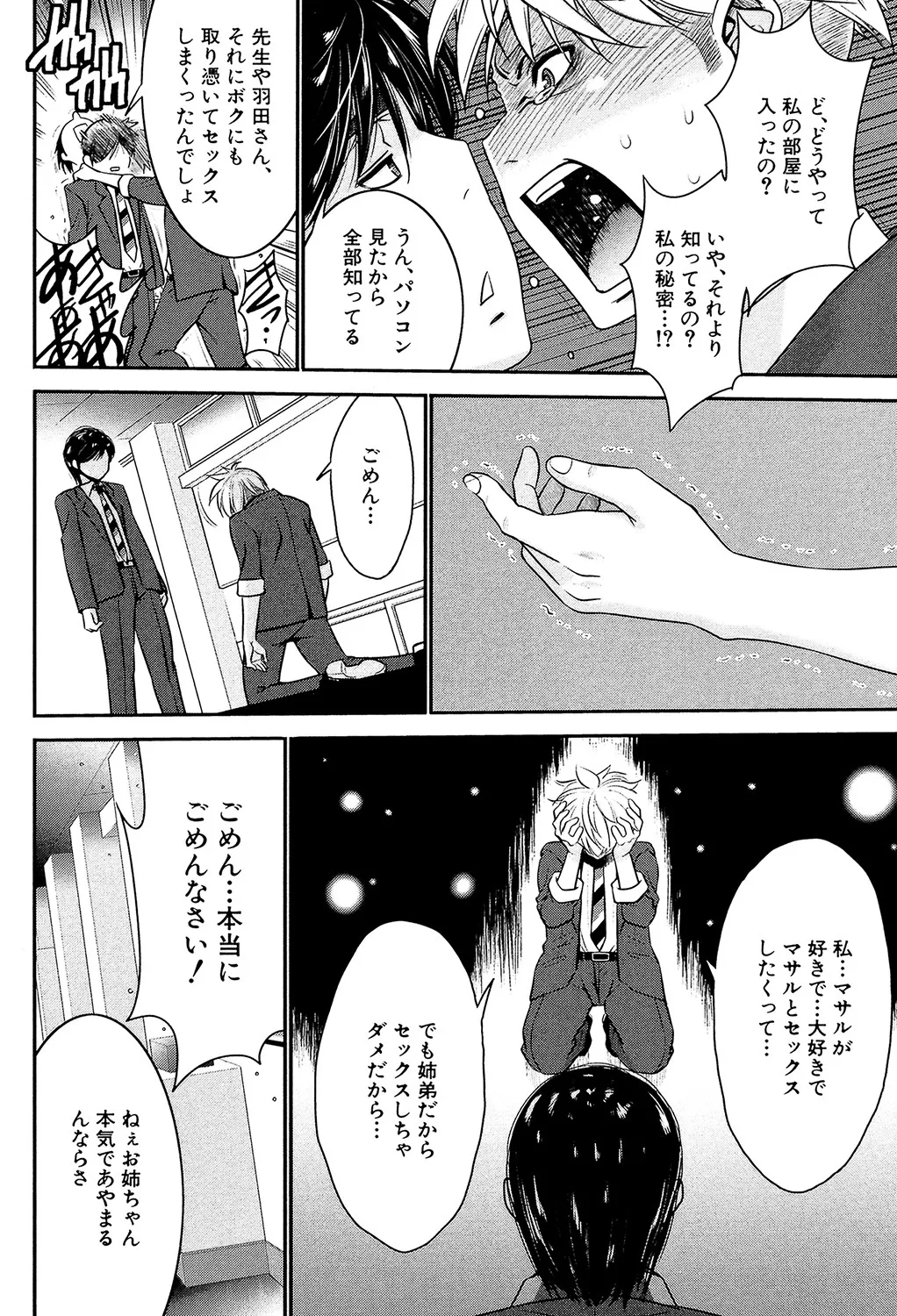 姉憑き Page.135