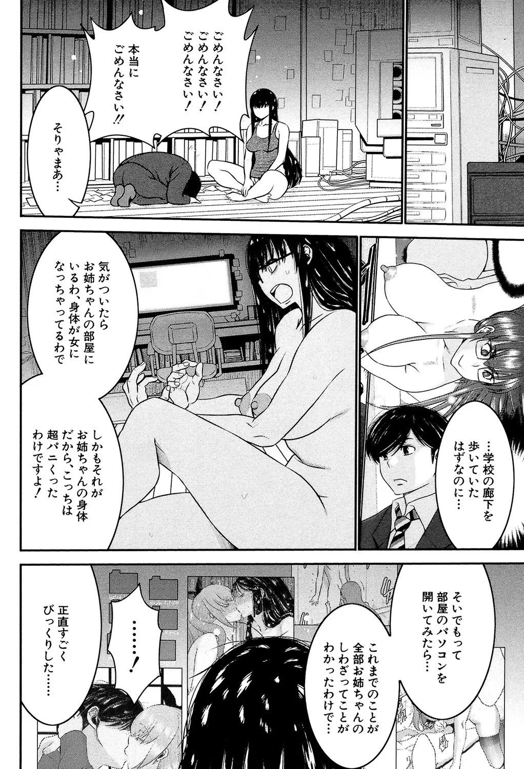 姉憑き Page.139