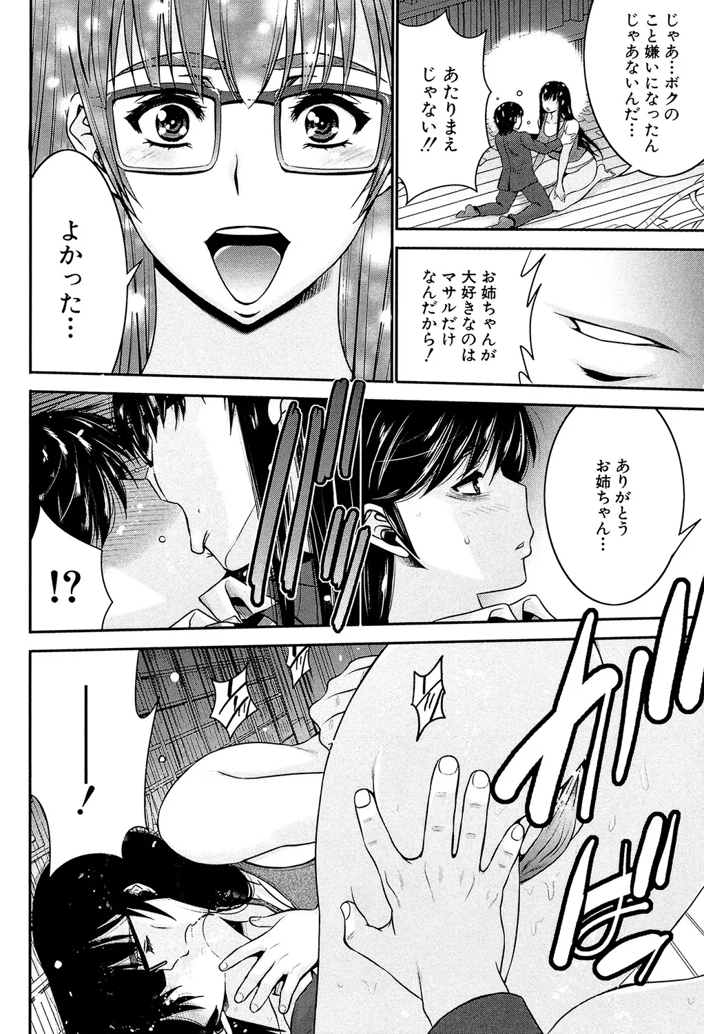 姉憑き Page.141