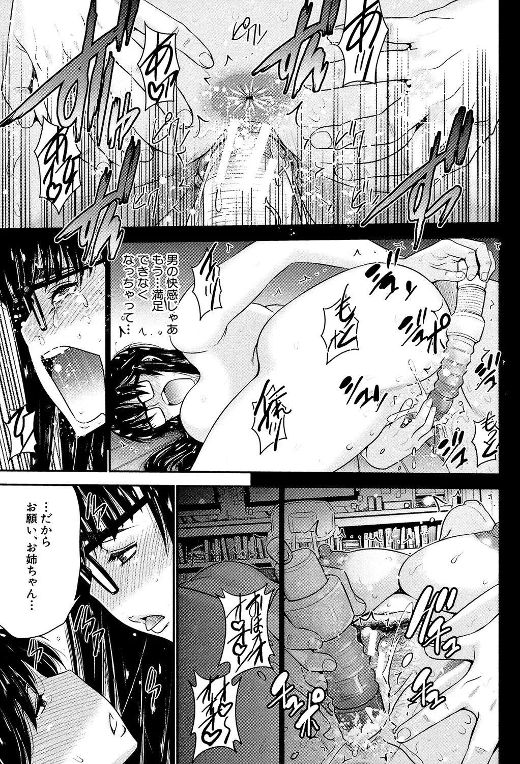 姉憑き Page.144