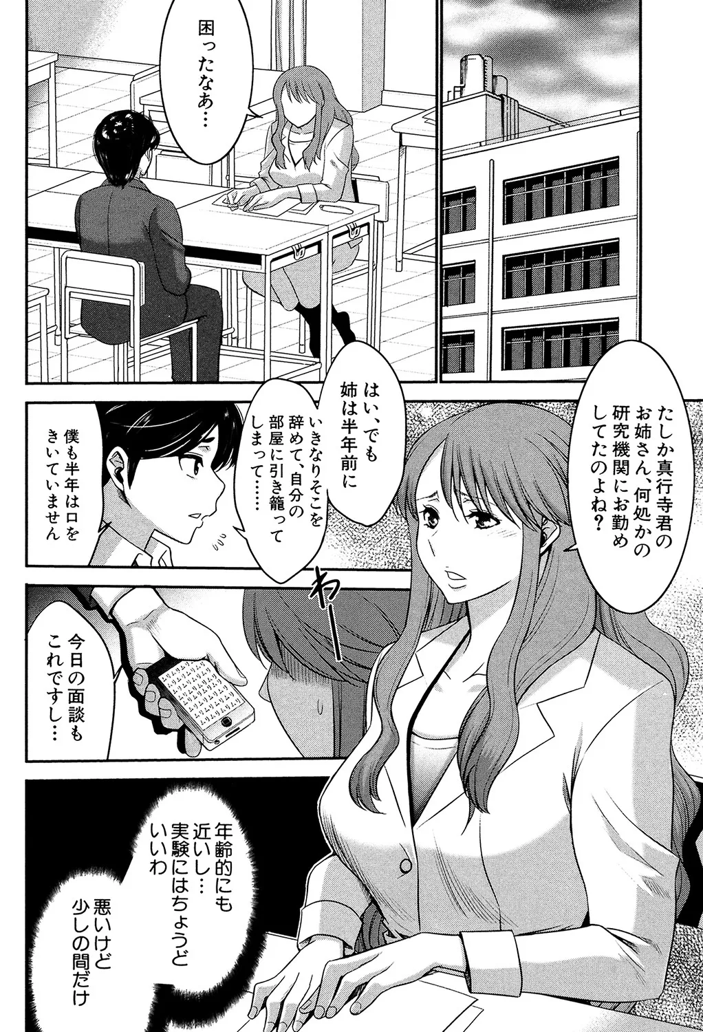 姉憑き Page.15