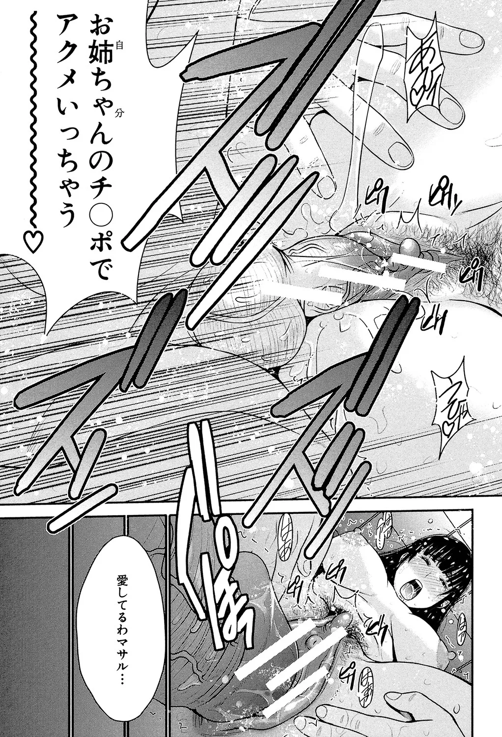 姉憑き Page.160