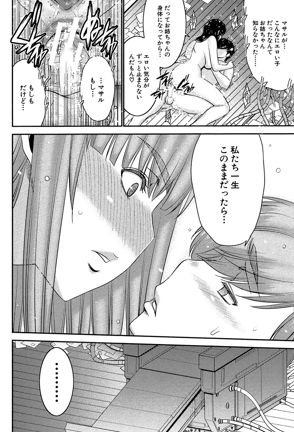 姉憑き Page.163