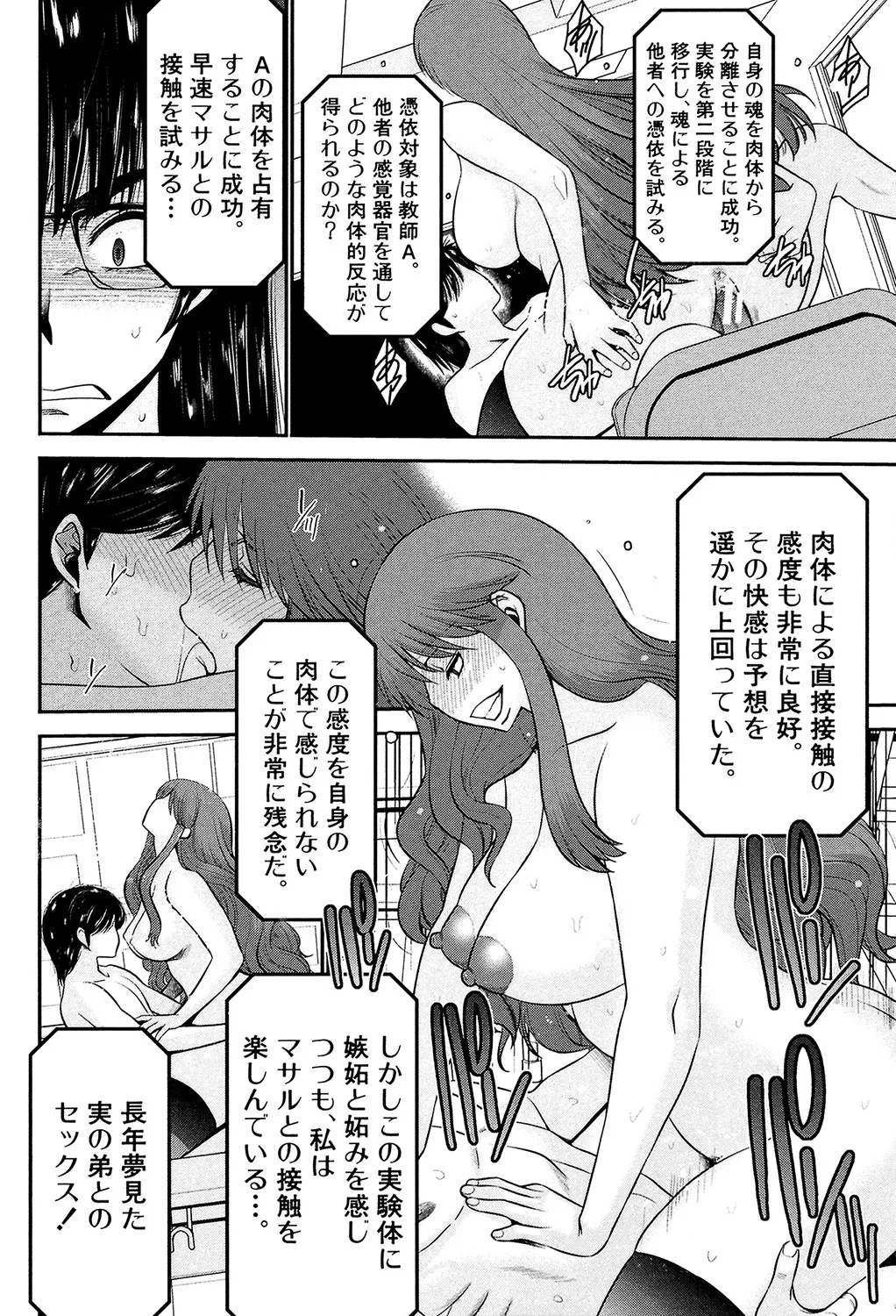 姉憑き Page.169