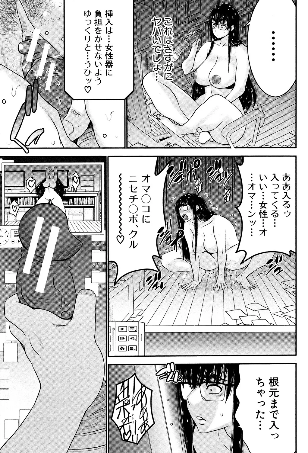 姉憑き Page.174