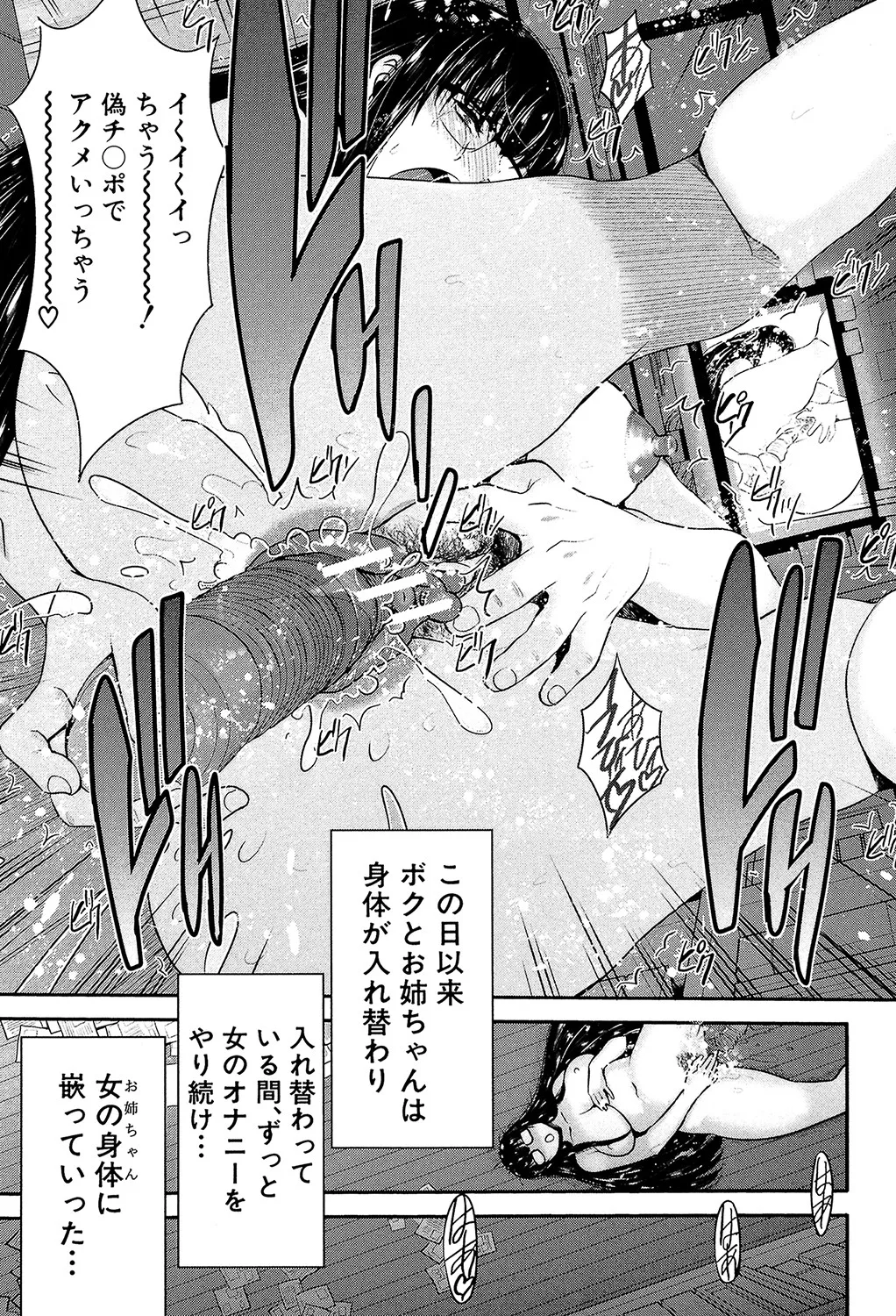 姉憑き Page.178