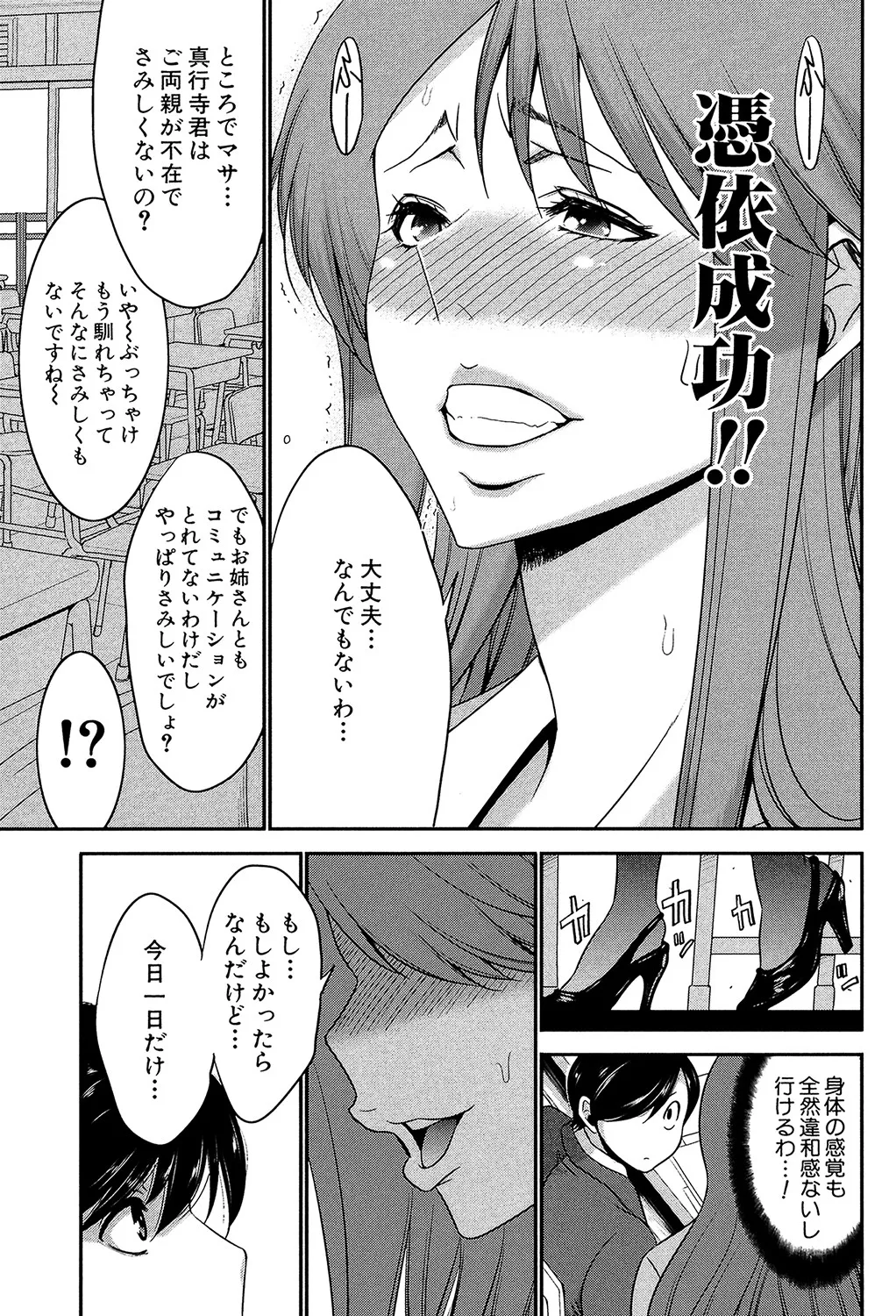 姉憑き Page.18