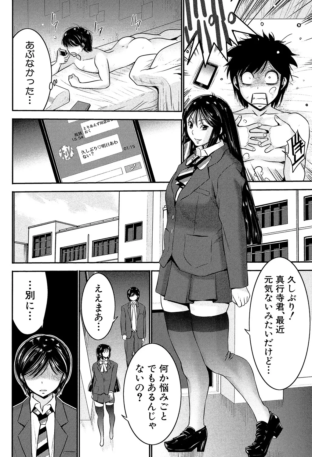 姉憑き Page.181