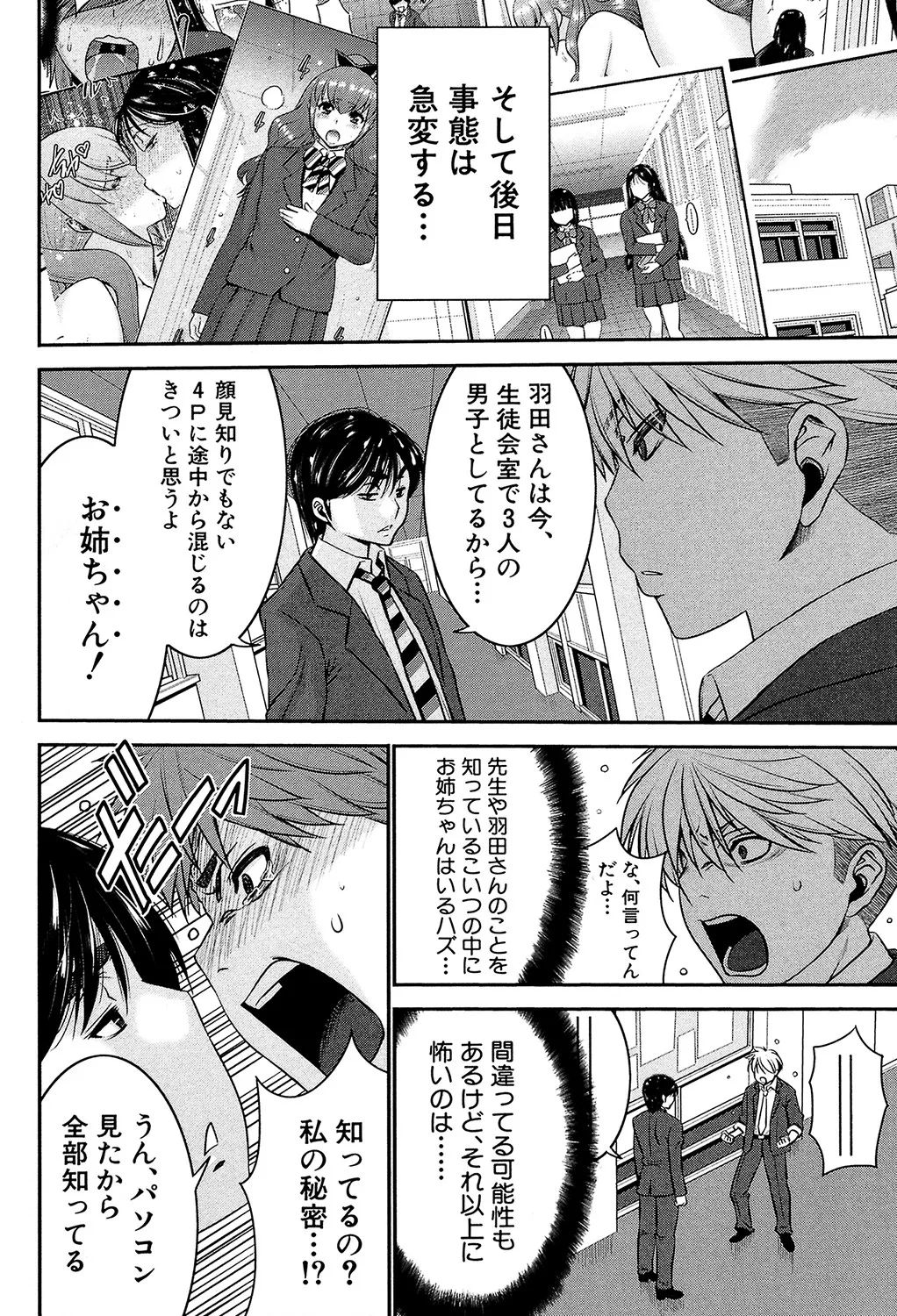 姉憑き Page.197