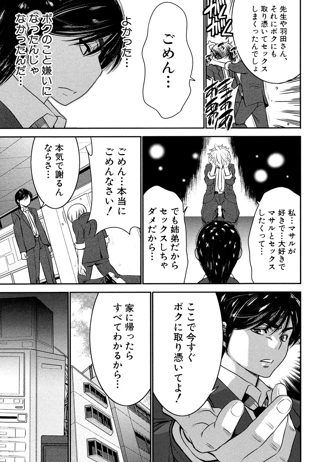 姉憑き Page.198