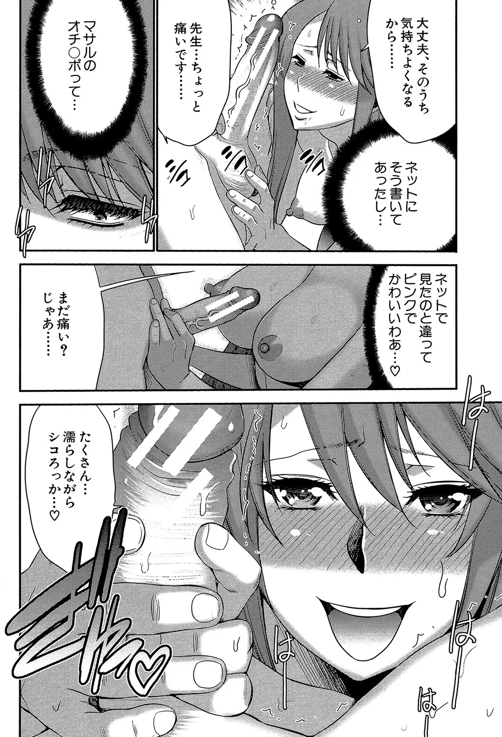 姉憑き Page.23