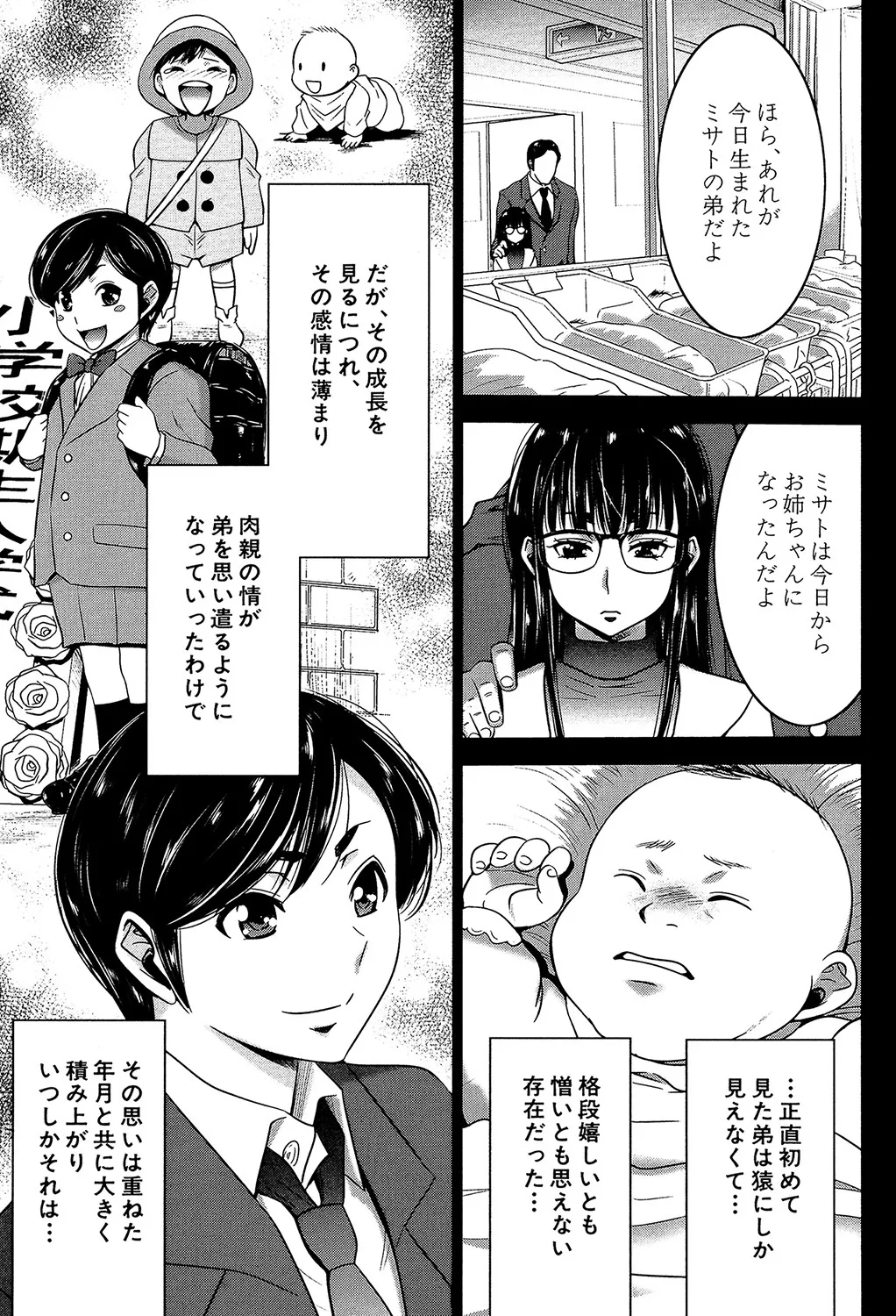 姉憑き Page.4