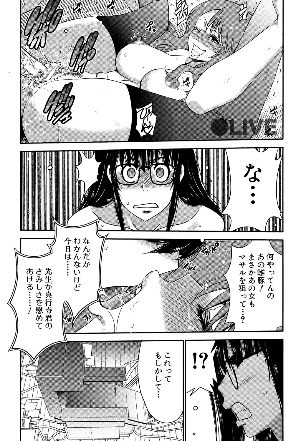 姉憑き Page.42