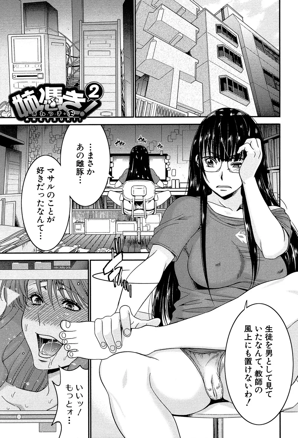 姉憑き Page.44