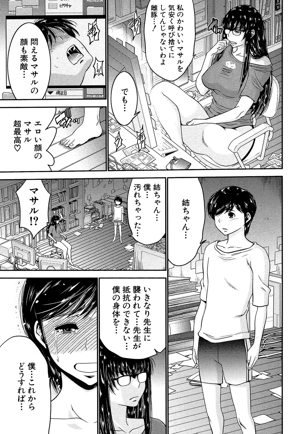 姉憑き Page.46