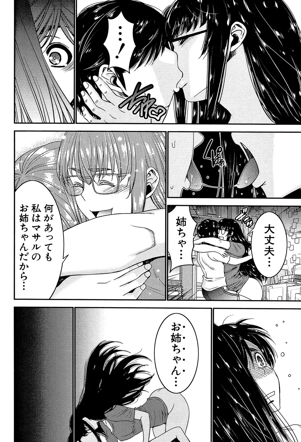 姉憑き Page.47