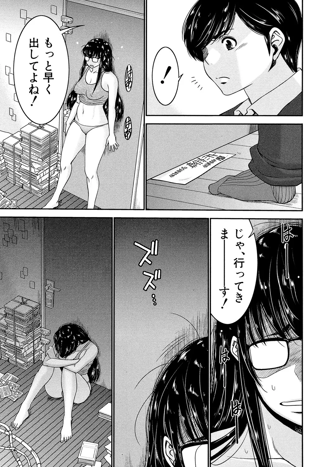 姉憑き Page.54