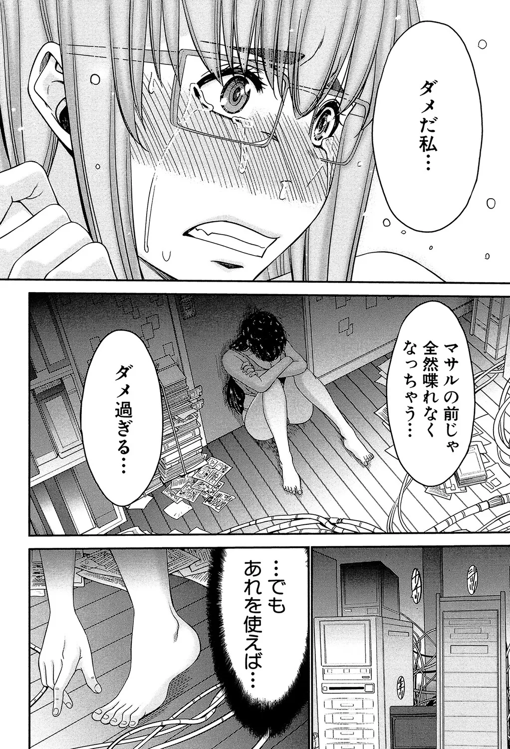 姉憑き Page.55