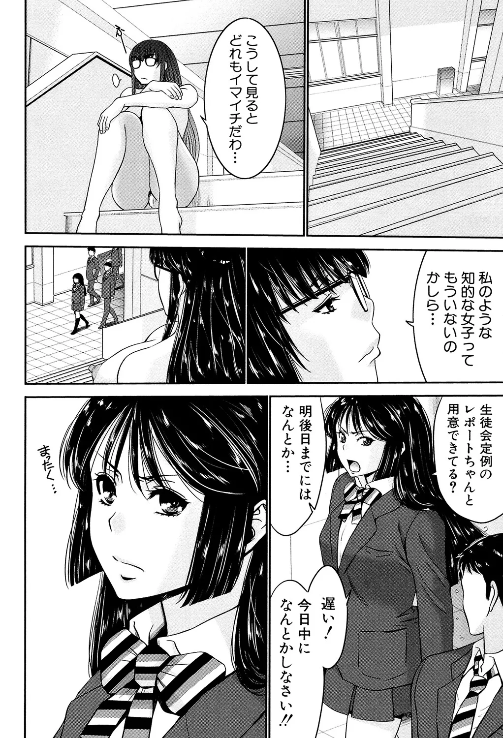 姉憑き Page.59