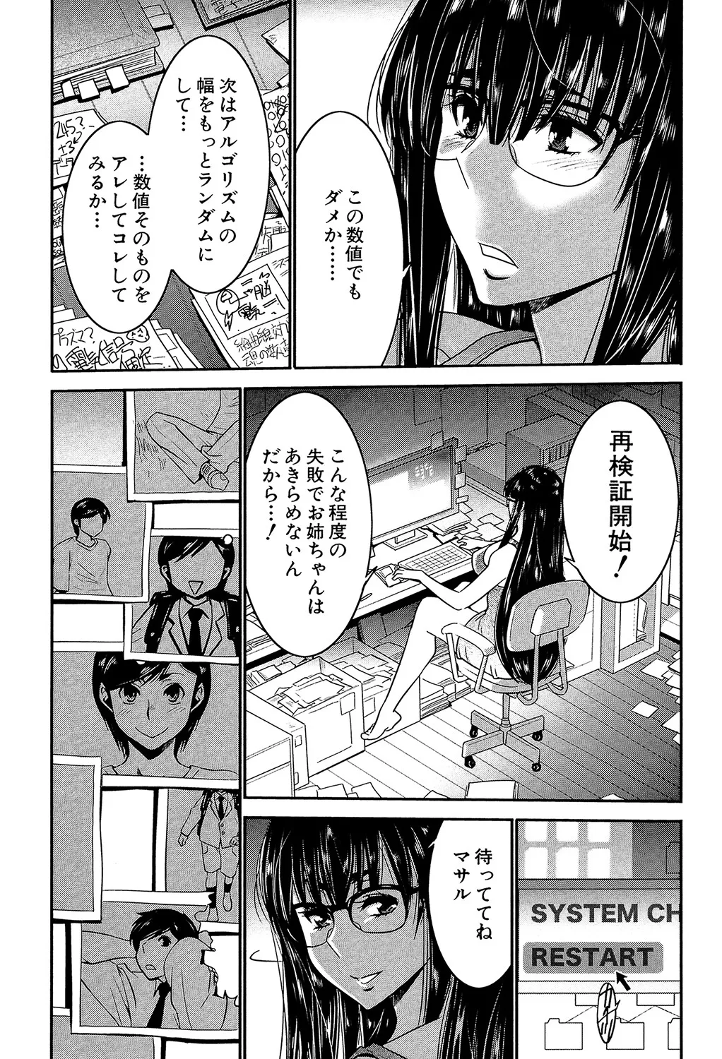 姉憑き Page.6