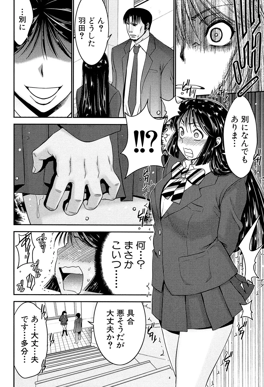 姉憑き Page.61