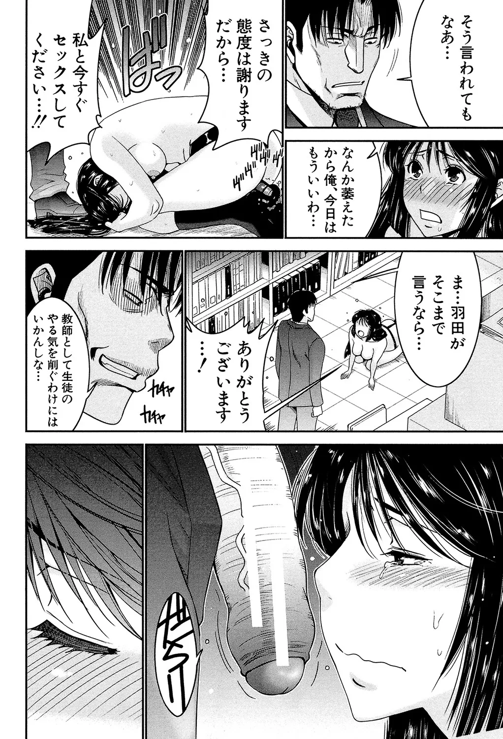 姉憑き Page.67