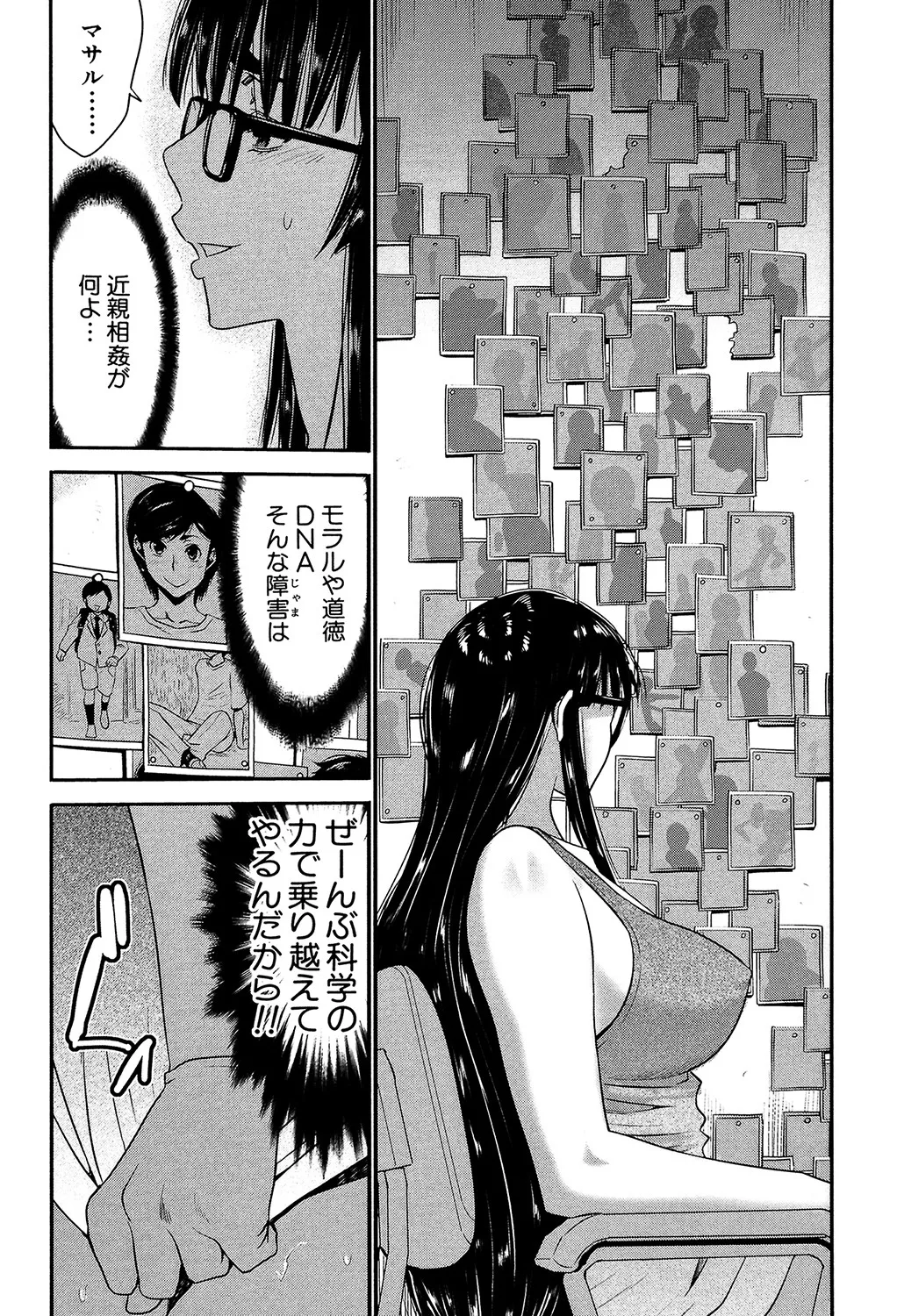 姉憑き Page.7