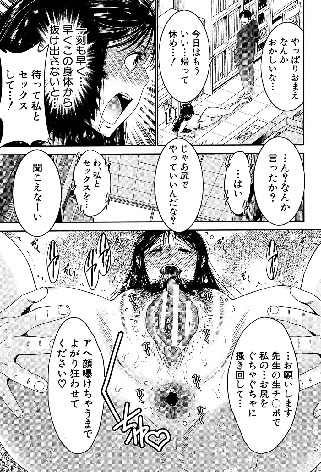 姉憑き Page.74