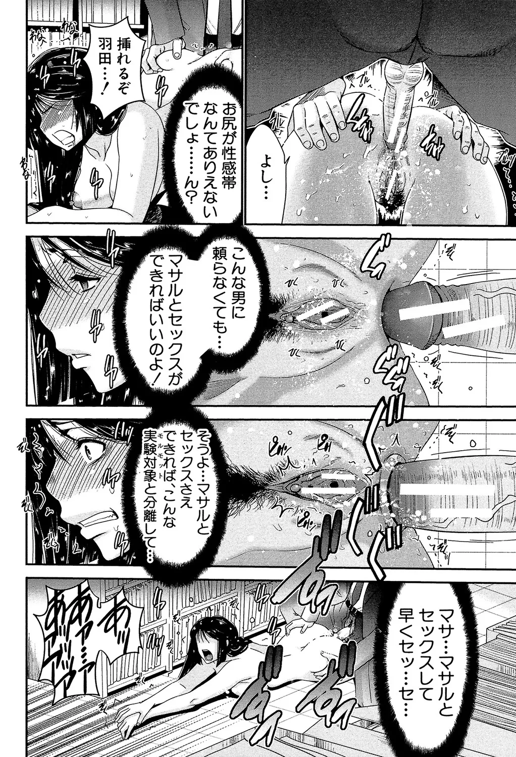 姉憑き Page.75