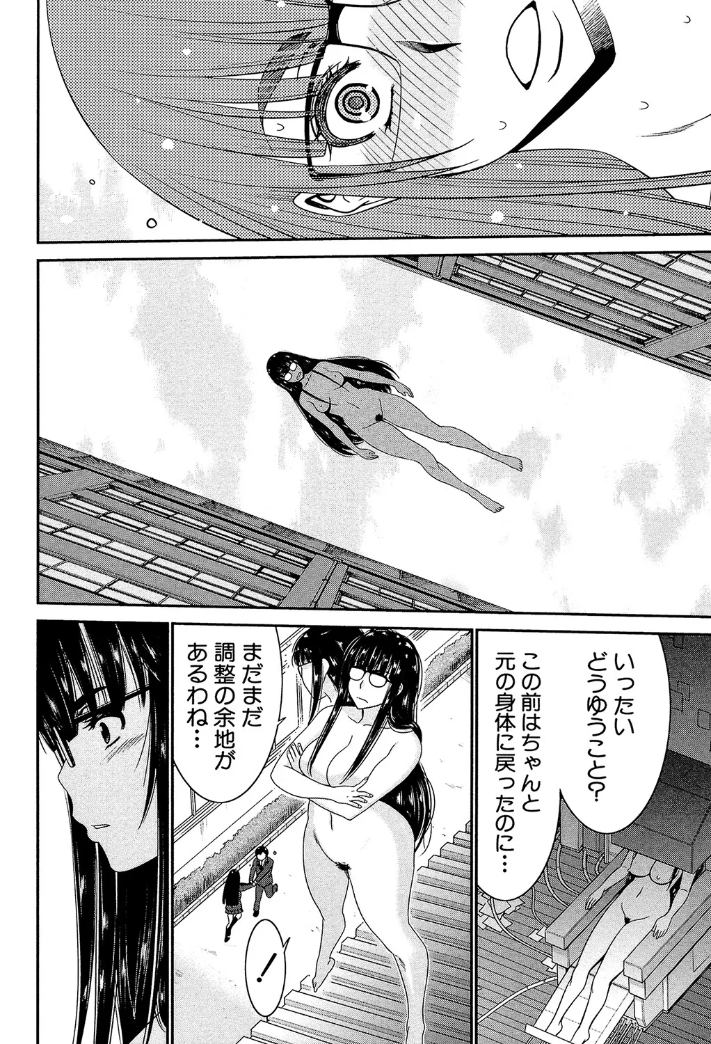 姉憑き Page.81