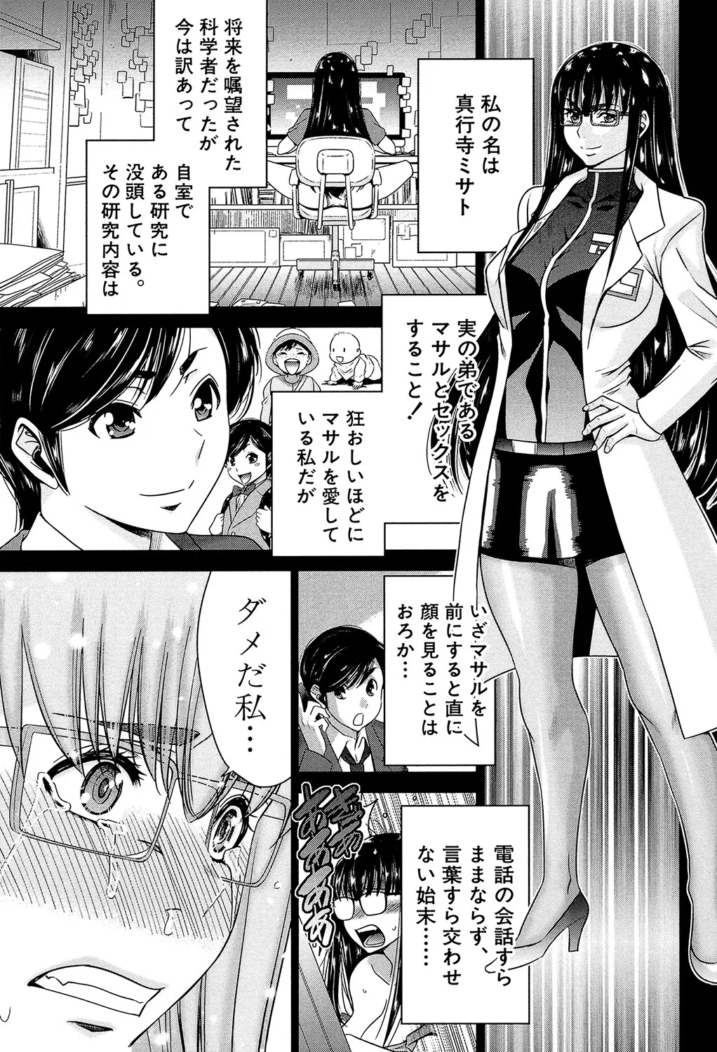 姉憑き Page.84