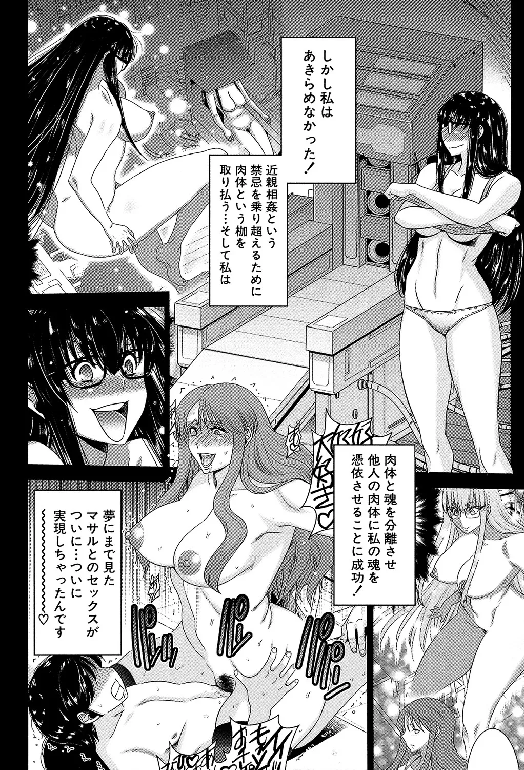 姉憑き Page.85