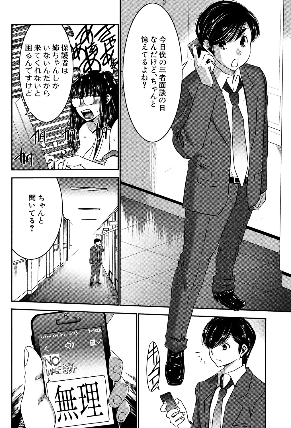 姉憑き Page.9