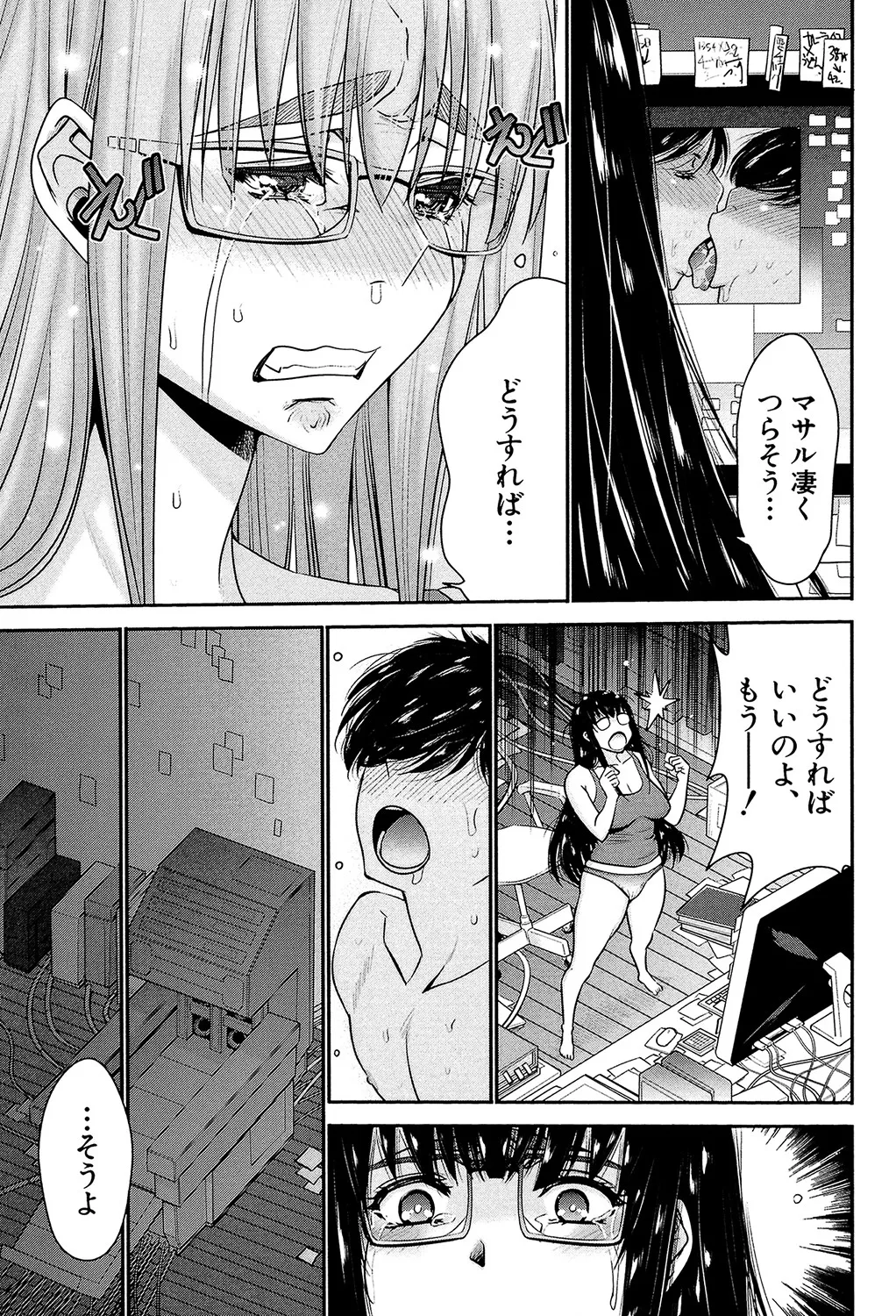 姉憑き Page.92