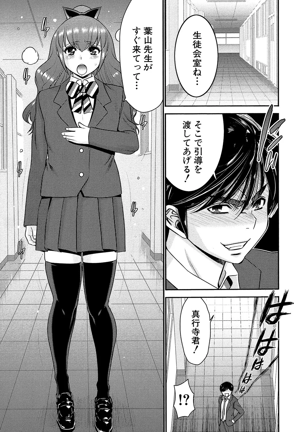 姉憑き Page.94