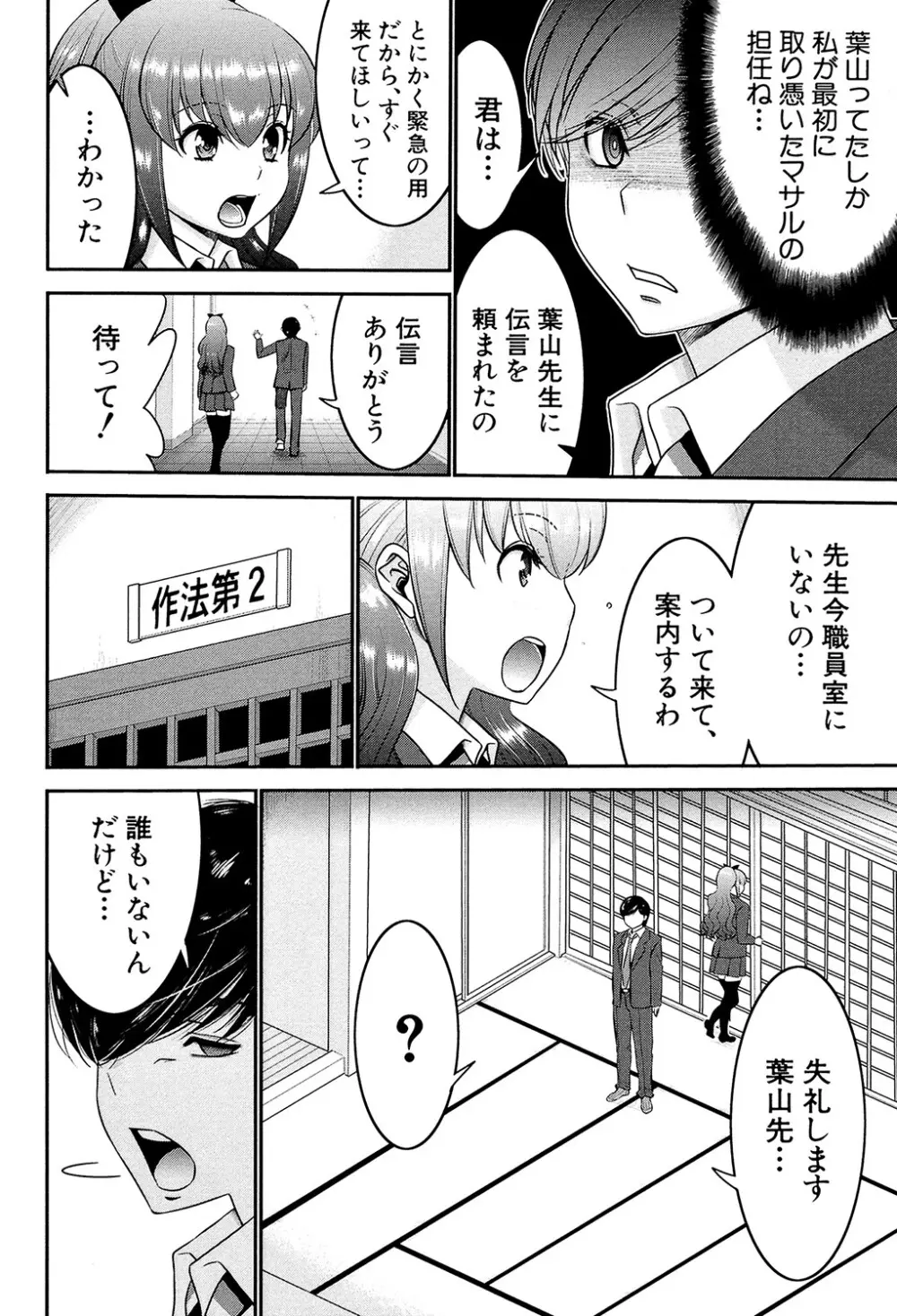 姉憑き Page.95