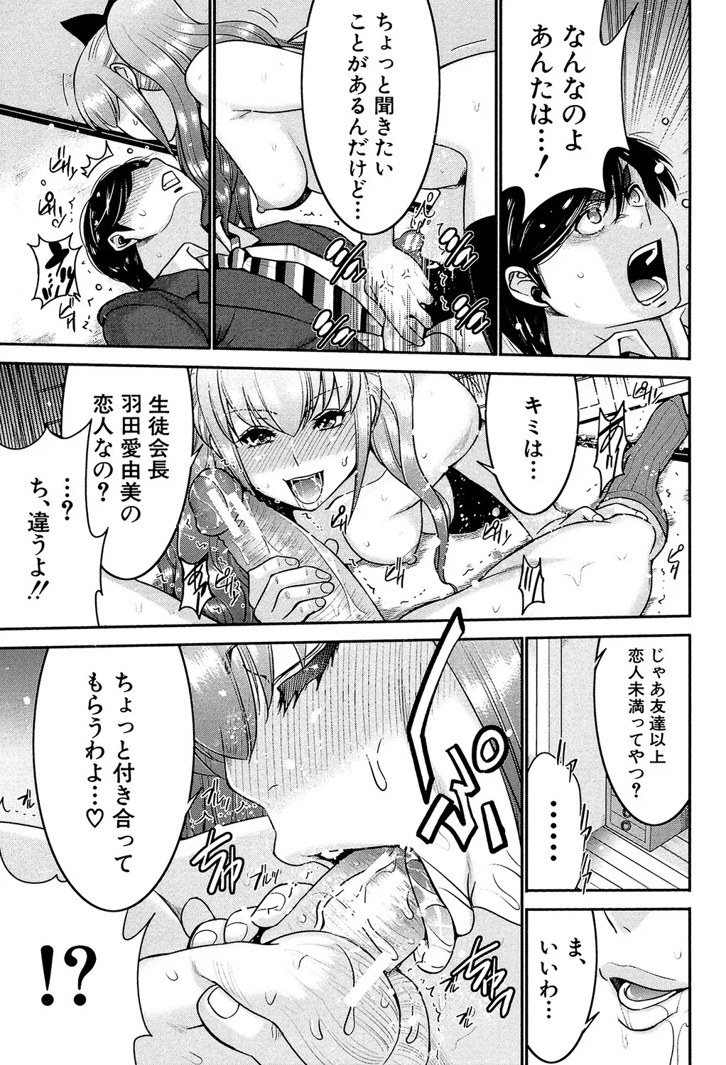 姉憑き Page.98