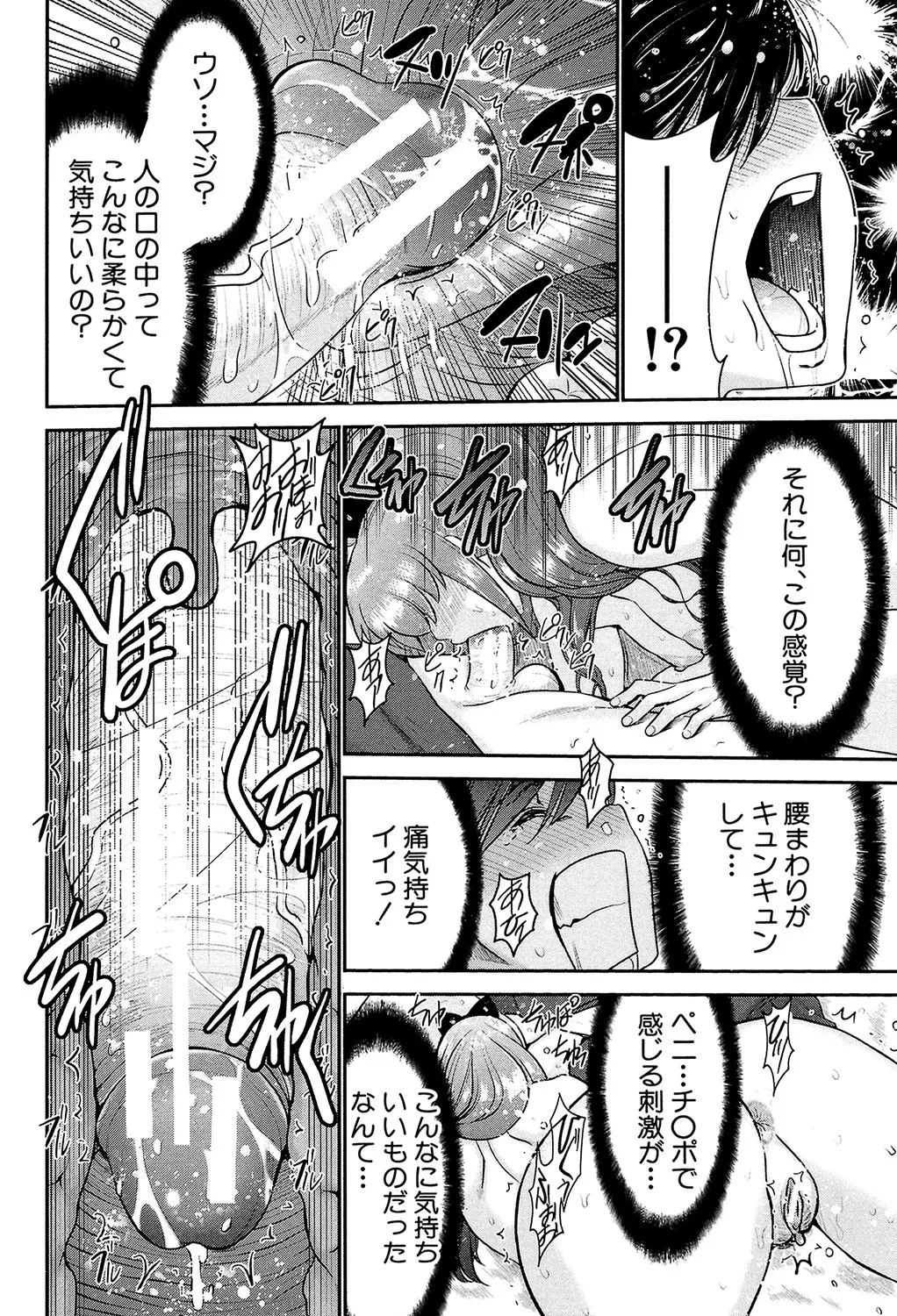 姉憑き Page.99